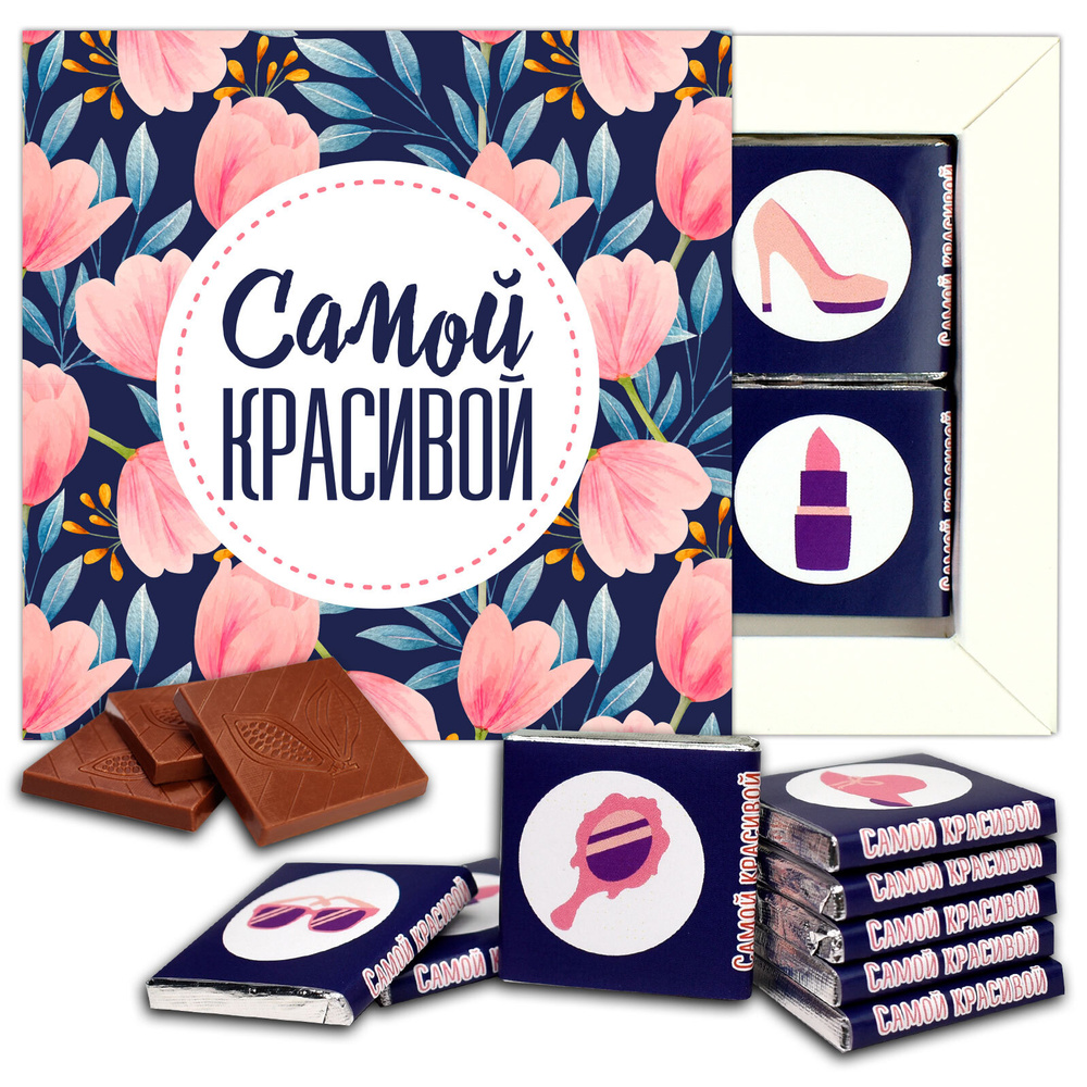 Шоколадный набор Самой красивой (DA Chocolate) #1