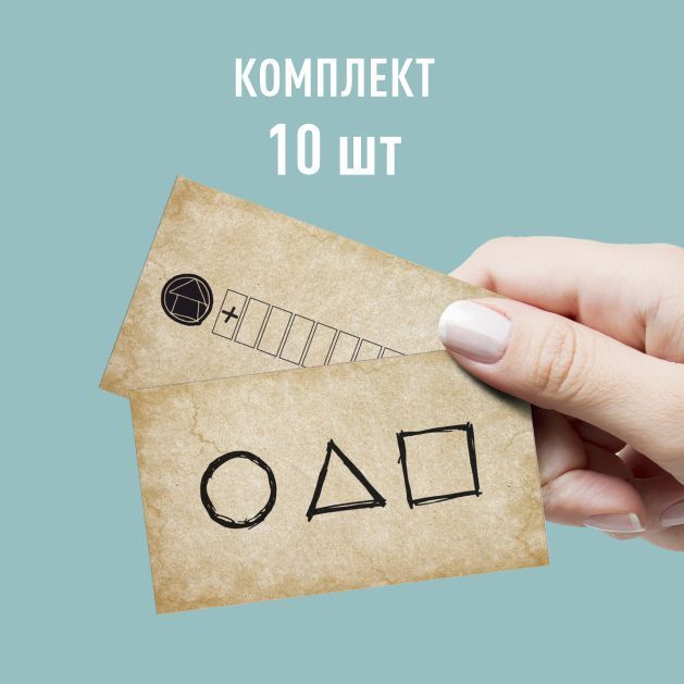 Карточки Игра в кальмара (пригласительные) - купить с доставкой по ...