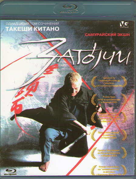 Затойчи (Blu-ray диск) #1