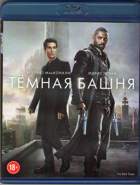 Темная башня (Blu-ray) #1