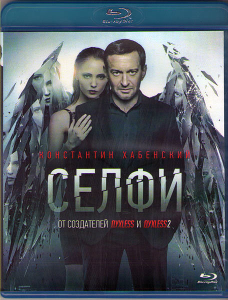 Селфи (Blu-ray) #1