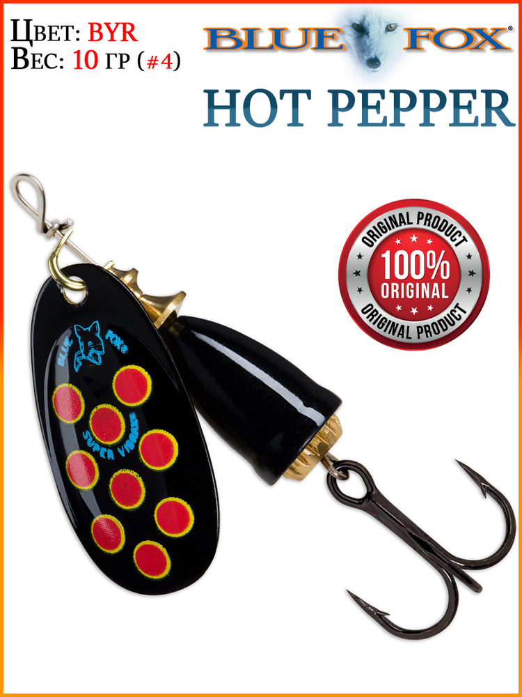 Блесна Blue Fox VIBRAX Hot Pepper BFS4-BYR 10 гр #1