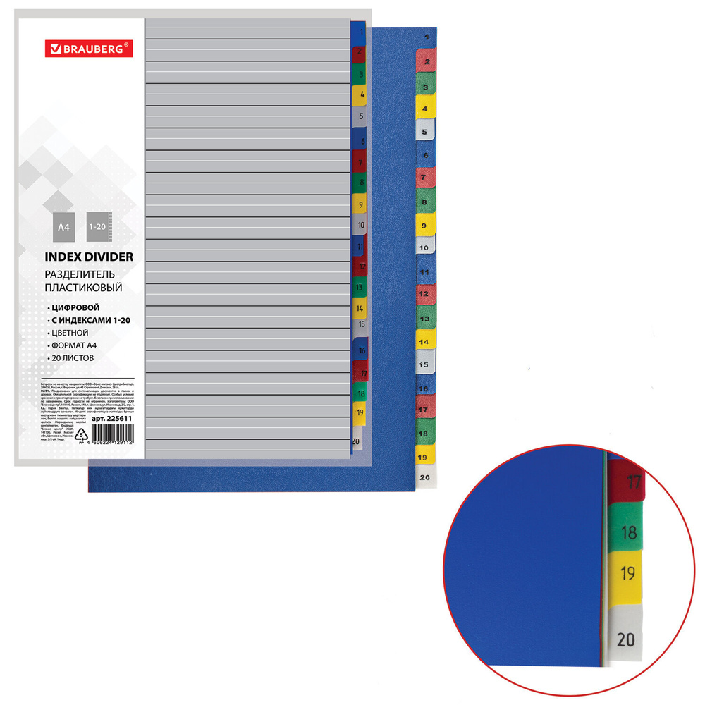 Разделитель пластиковый BRAUBERG А4, 20 листов, цифровой 1-20, оглавление, цветной, РОССИЯ, 225611  #1