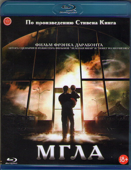 Мгла (Blu-ray диск) #1