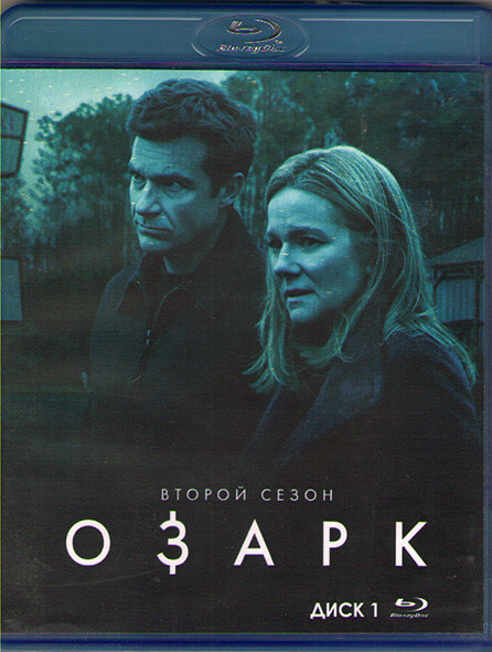 Озарк 2 Сезон (10 серий) (2 Blu-ray диск) #1