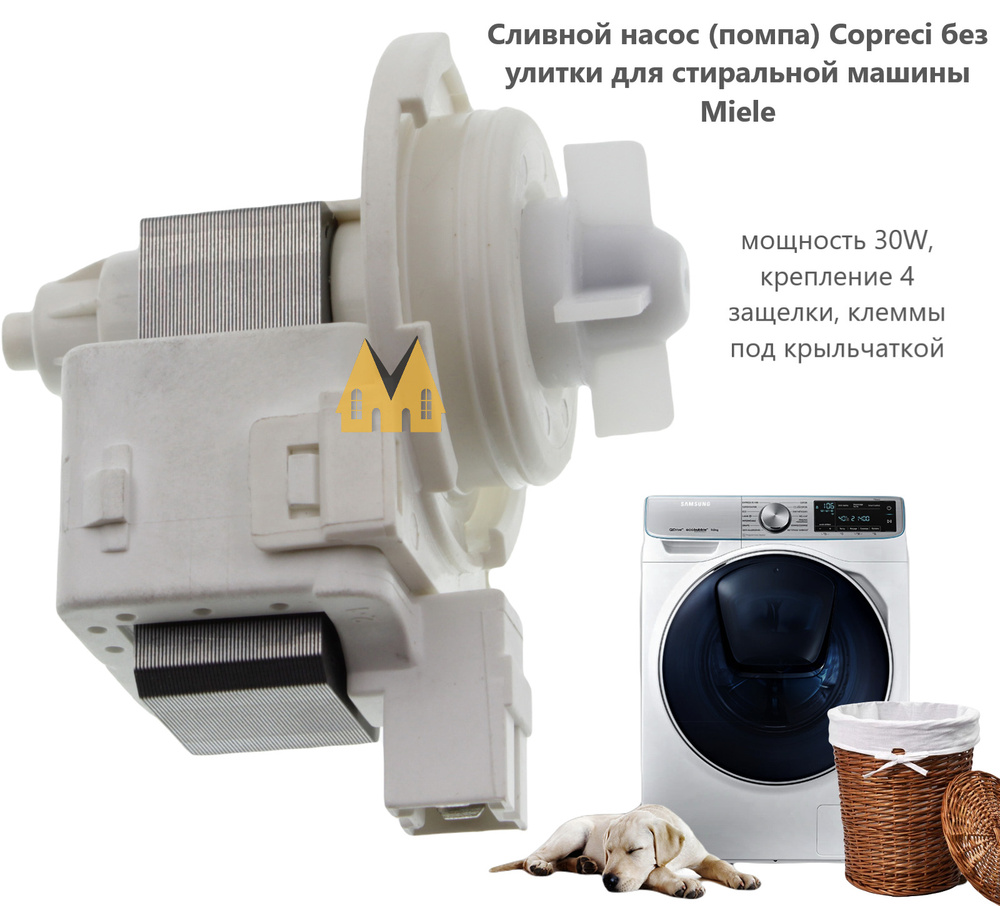 Сливной насос (помпа) Copreci без улитки для стиральной машины Miele  (Милле) 30W