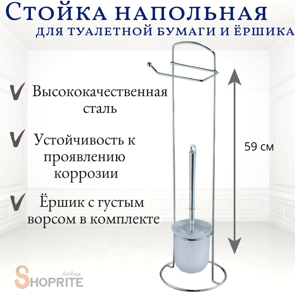 Стойка для туалета комбинированная, 1 шт #1