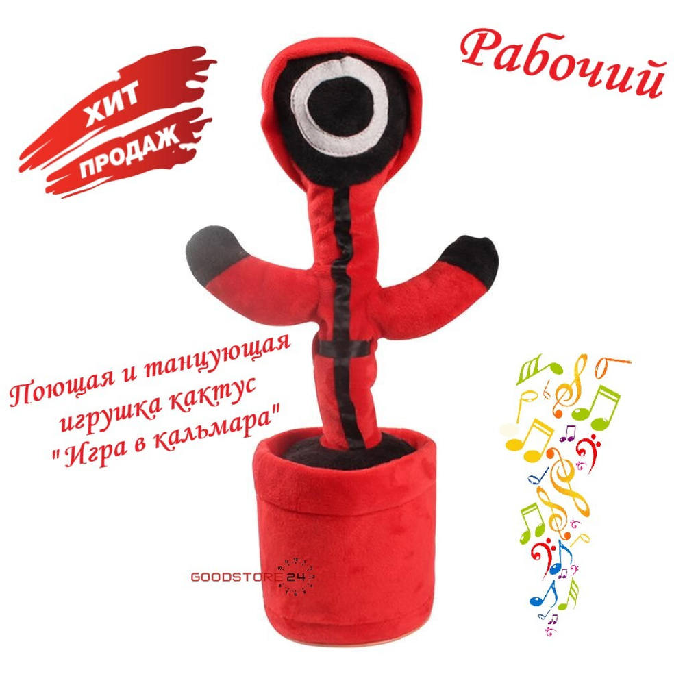 Поющая и танцующая игрушка кактус 