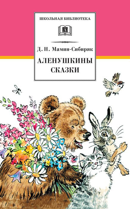 Биография Дмитрия Мамина-Сибиряка – читайте об авторе на Литрес