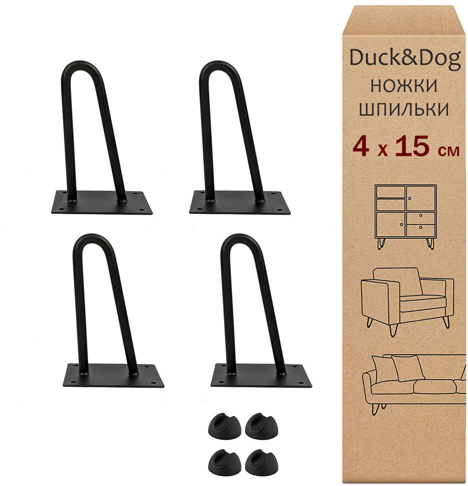 Ножки для стола из металла ЛОФТ Duck&Dog / черные / Высота 15 см. / в комплекте 4 шт.  #1