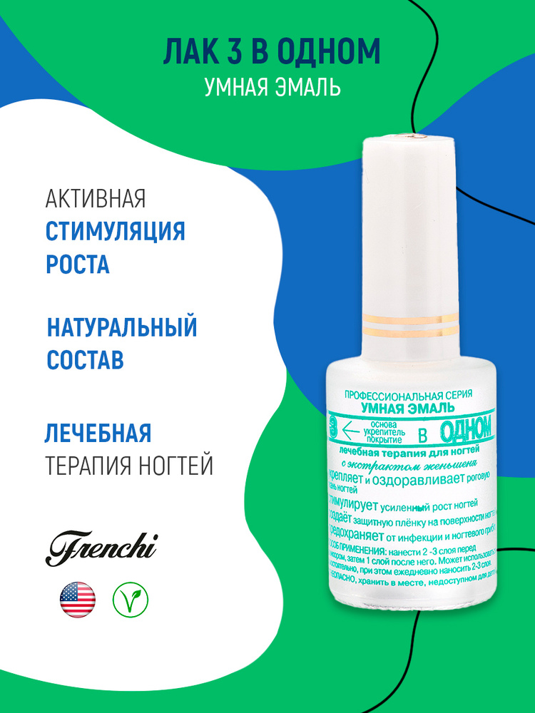 Лак для ногтей лечебный 3 в 1 база топ укрепитель для маникюра и ...