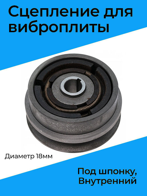 Муфта сцепления для виброплиты A130-25 вал 25мм