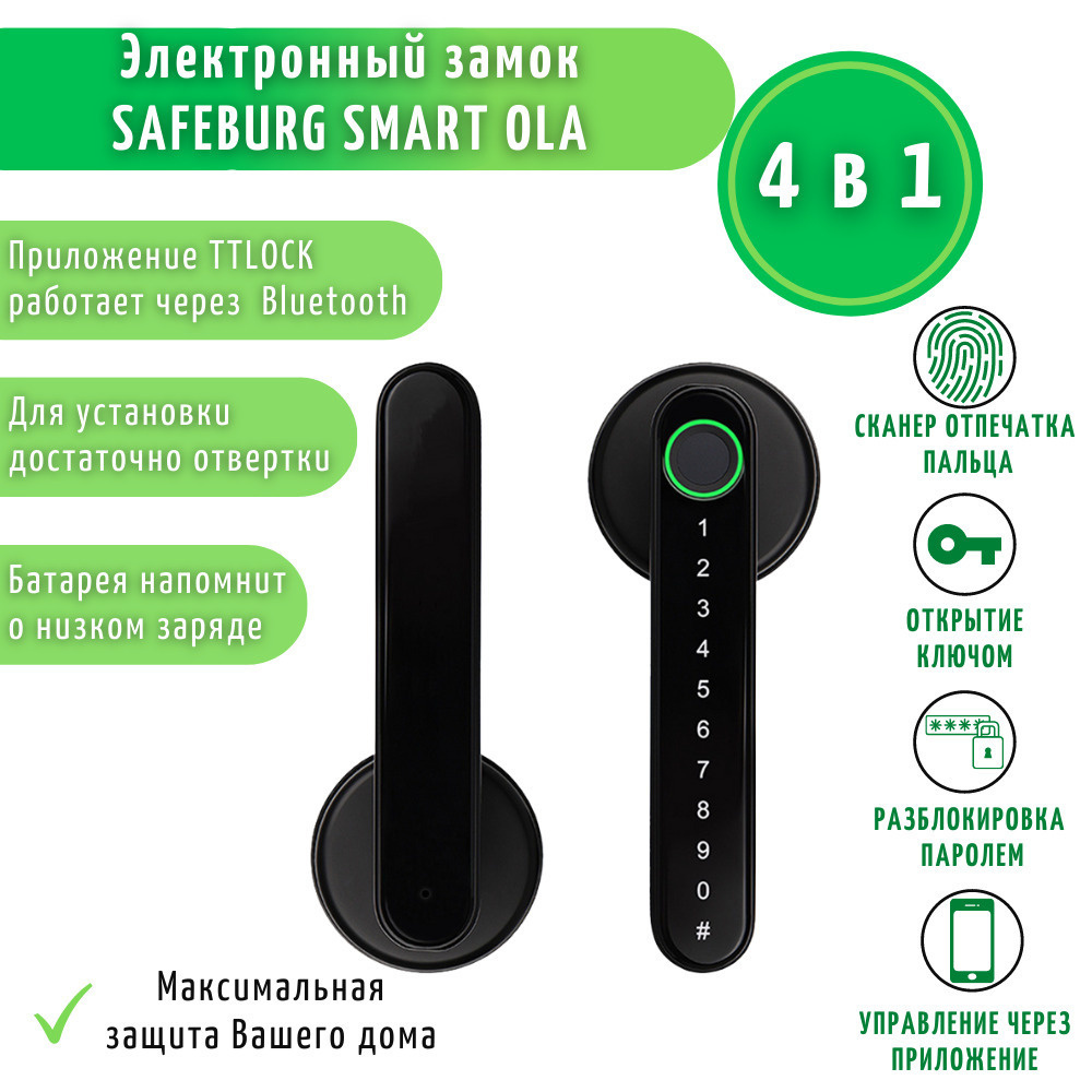 Умный дверной замок SAFEBURG SMART OLA TTLock Отпечаток пальца Пароль Ключ  - купить с доставкой по выгодным ценам в интернет-магазине OZON (380064895)