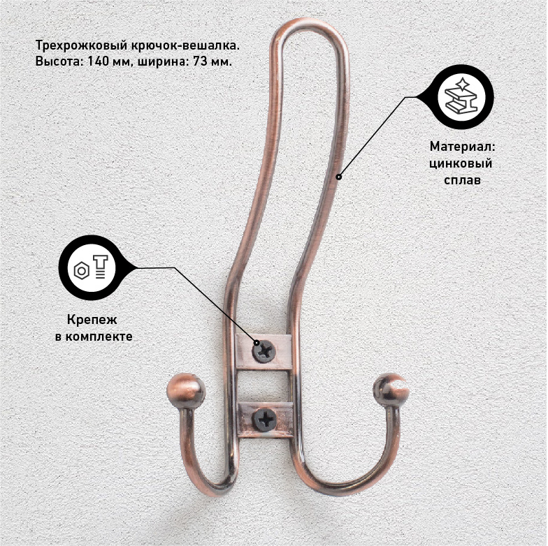 Крючок-вешалка для одежды и ванной СТАНДАРТ 208 A AC старая медь 1 шт, крепеж в комплекте  #1