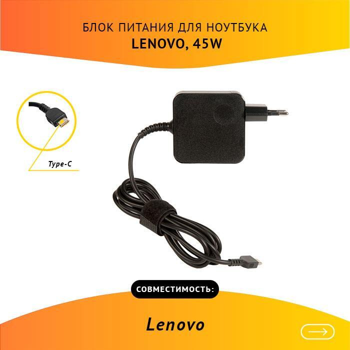 Блок питания (зарядка) для ноутбука Lenovo 20V 2.25A 45W Type-C ...