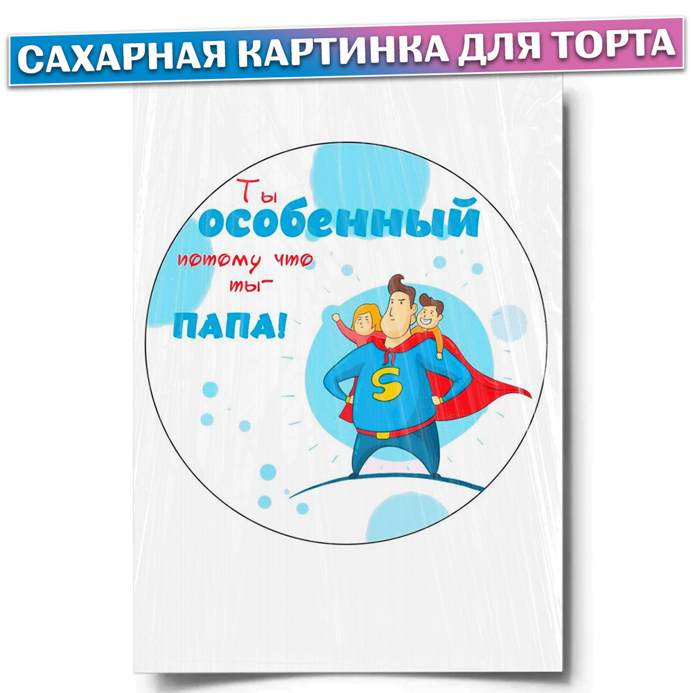 Сахарная картинка для торта 