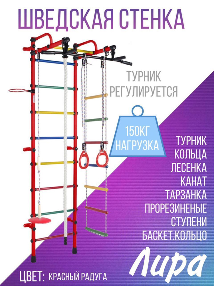 Шведская стенка нагрузка 150 кг