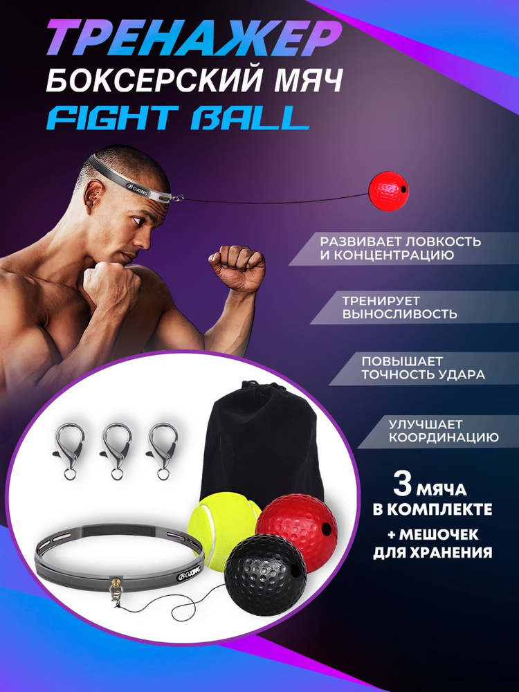 Fight Ball в Екатеринбурге. Купить по низким ценам в интернет магазине