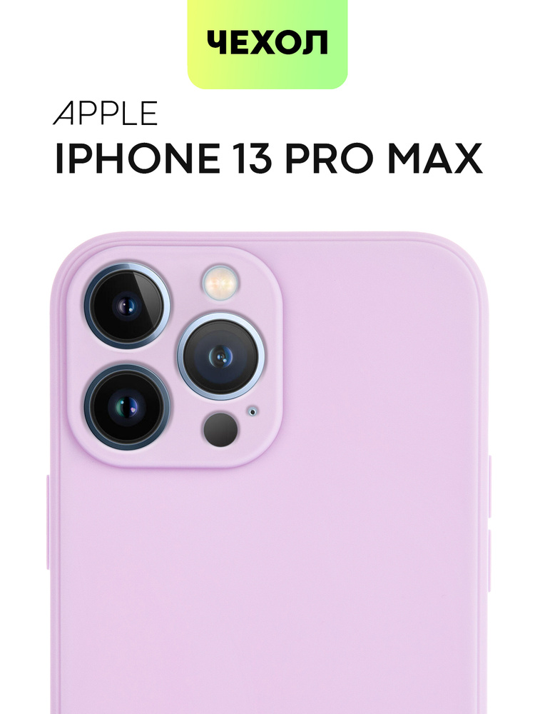 Чехол на iPhone 13 Pro Max (Айфон 13 Про Макс), сиреневый #1