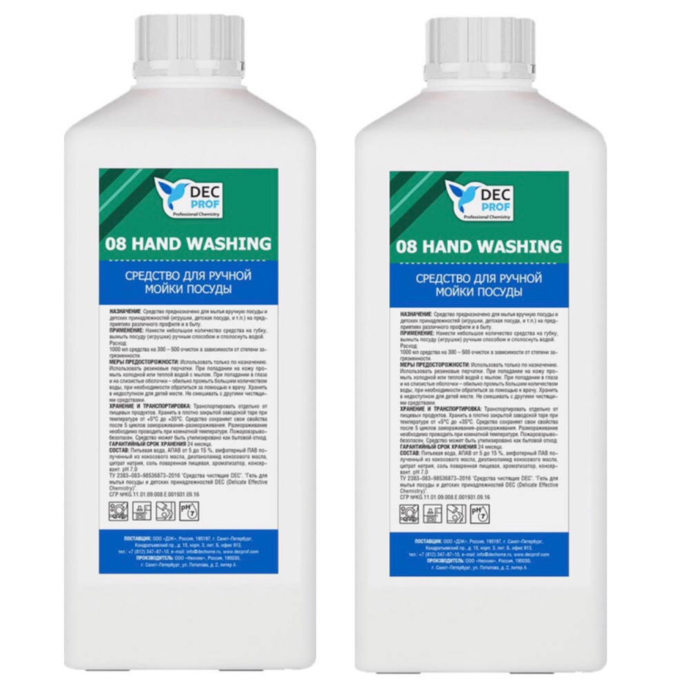 Средство для ручной мойки посуды DEC PROF 08 HAND WASHING (1 л) - набор ...