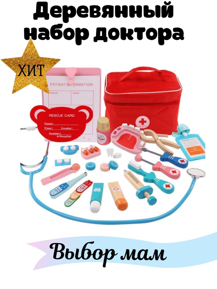 Игровой набор доктора стоматолога Играем в доктора деревянный в ...