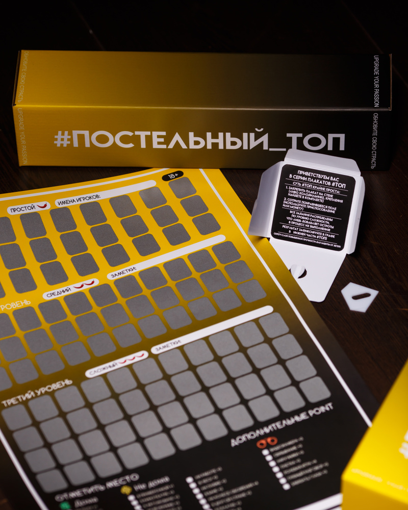 Настольная игра для взрослых ТОП_Постельный TrEmilly/Скретч плакат Игра для  пар 18+ ТОП_Постельный TrEmilly/ Квест игра ТОП_Постельный TrEmilly -  купить с доставкой по выгодным ценам в интернет-магазине OZON (475400523)