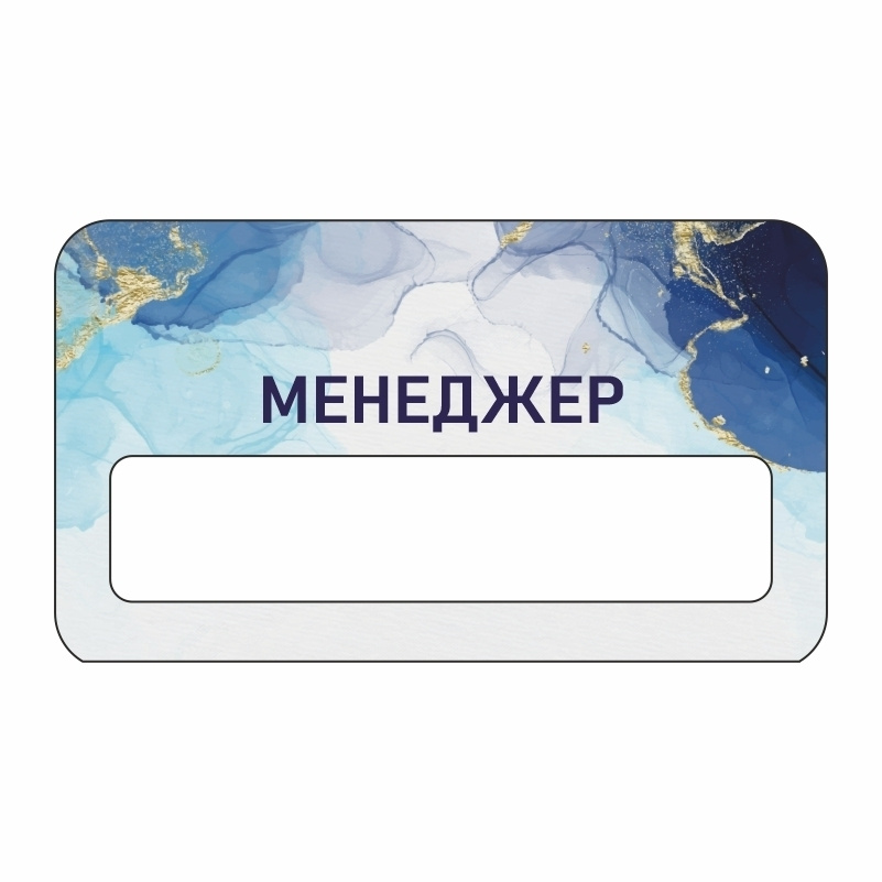 Бейдж "Менеджер" 70х40 мм 1 шт горизонтальный / бейджи / бейджики на магните / бейджик магнитный / пластиковый #1