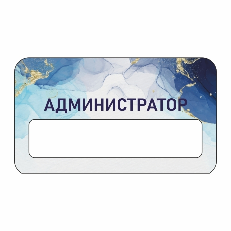 Бейдж "Администратор" 70х40 мм 1 шт горизонтальный / бейджи / бейджики на магните / бейджик магнитный #1