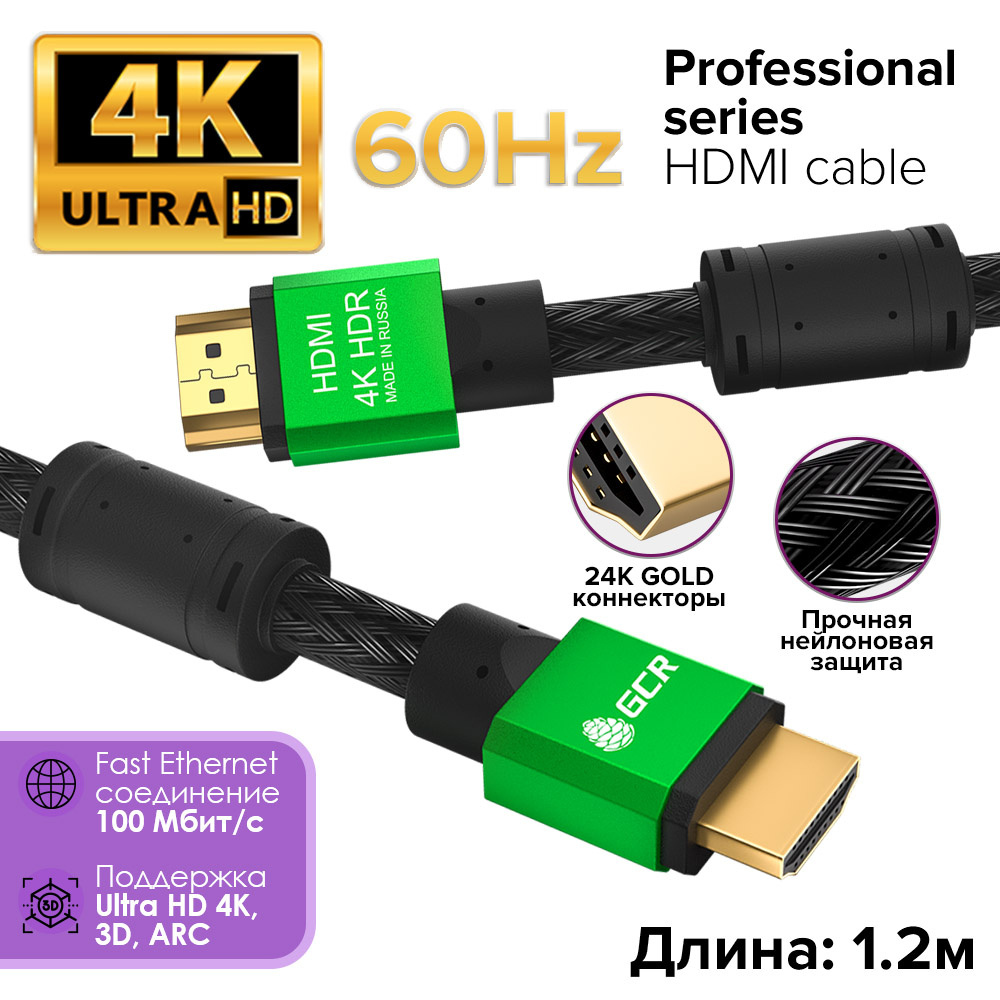 Кабель HDMI GCR GREEN CONE RETAIL HM481._HDMI v2.0 - купить по низкой цене  в интернет-магазине OZON (147999677)