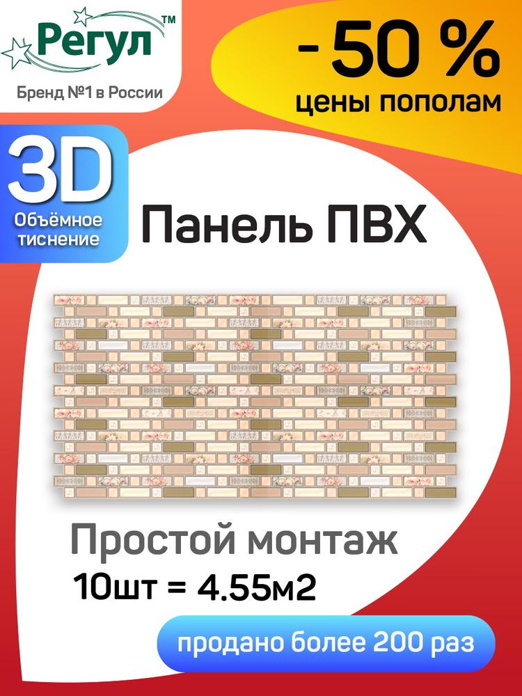 Стеновая панель ПВХ "Прованс" 480х948х0,3мм (10 штук) #1