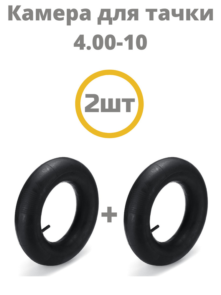 Колесо для садовой тачки КНР Камера 4.00-10, 150 кг - купить по ...