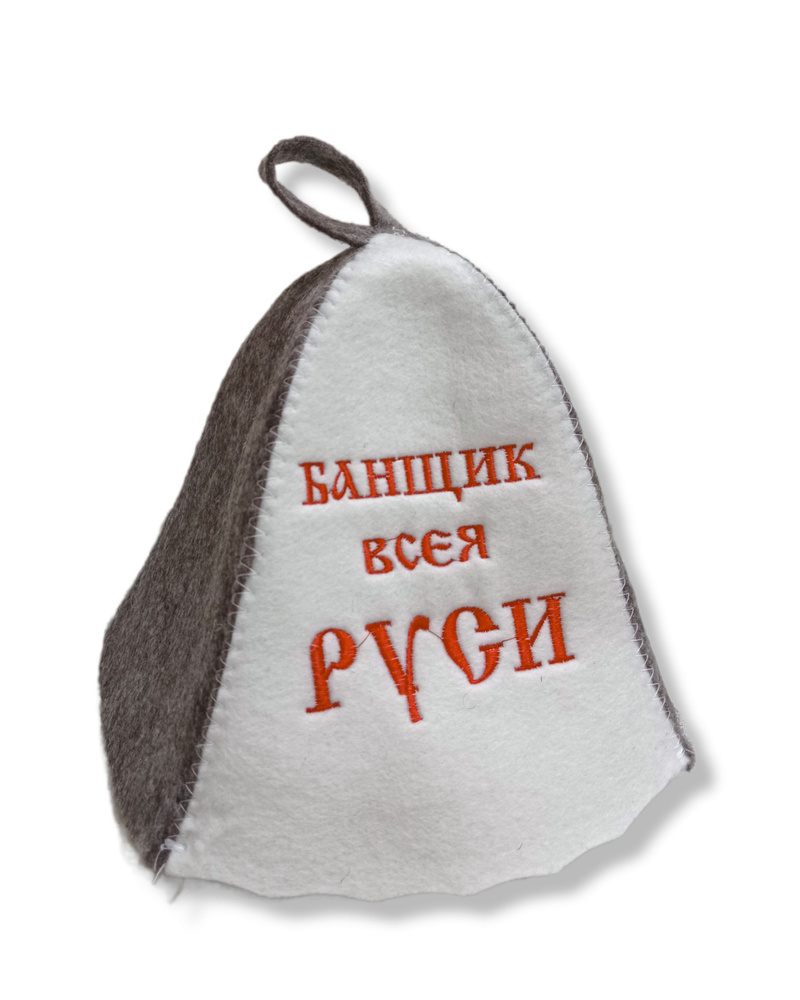 Шапка для бани и сауны с вышивкой Банщик всея Руси #1
