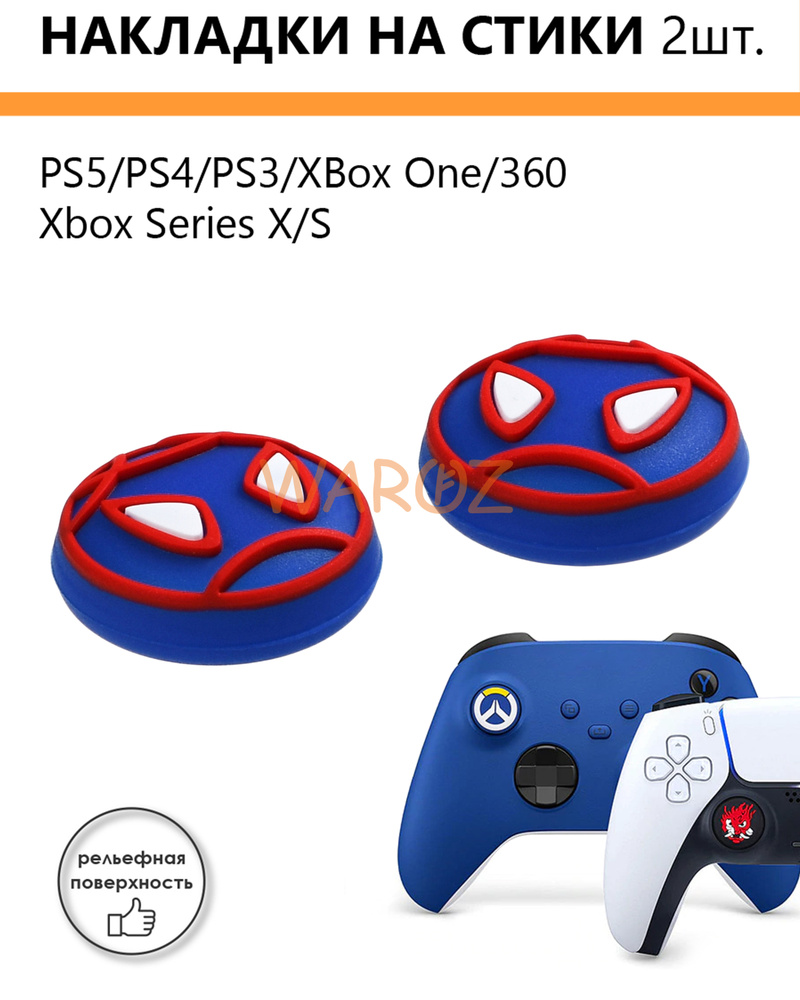 Накладки силиконовые на стики для джойстика PlayStation 5, PS5, PS4 ...