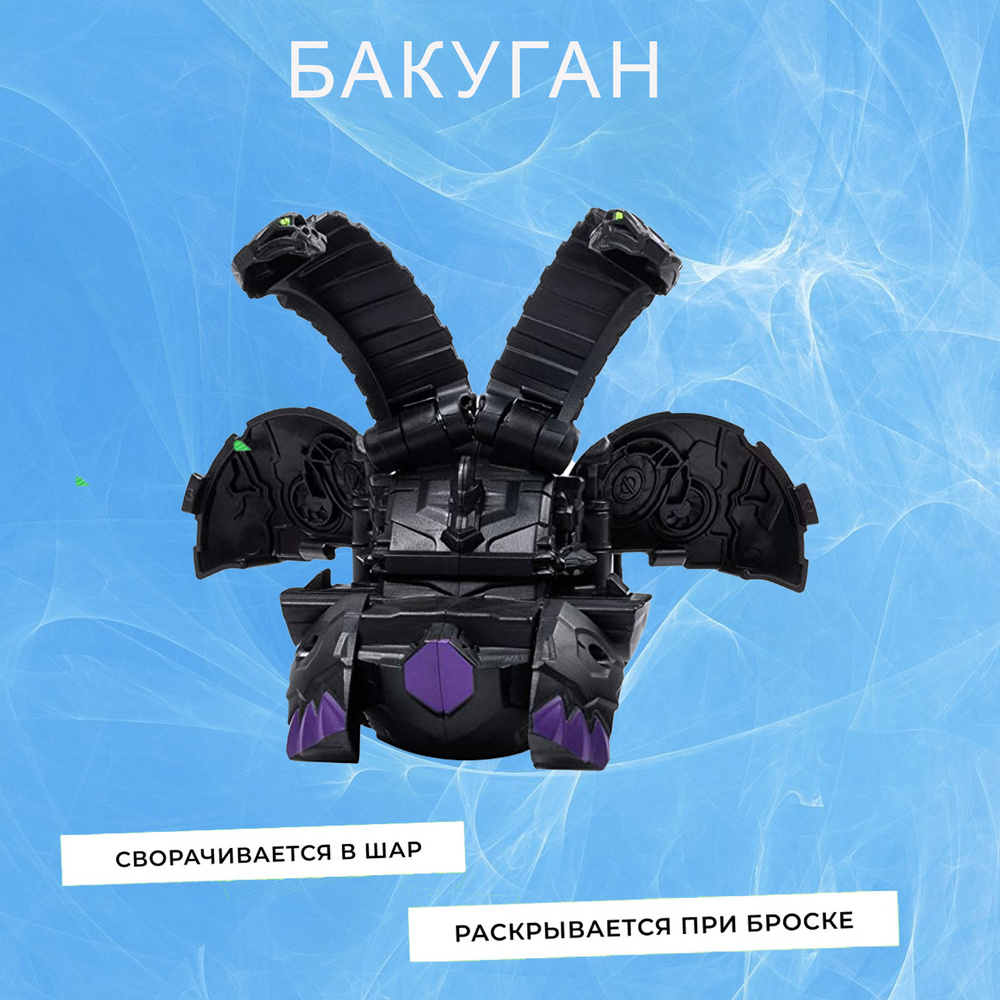 Бакуган/Фигурки бакуган/Интерактивная игрушка/Игрушка на компанию/Фигурки настольные/фигурка трансформер #1