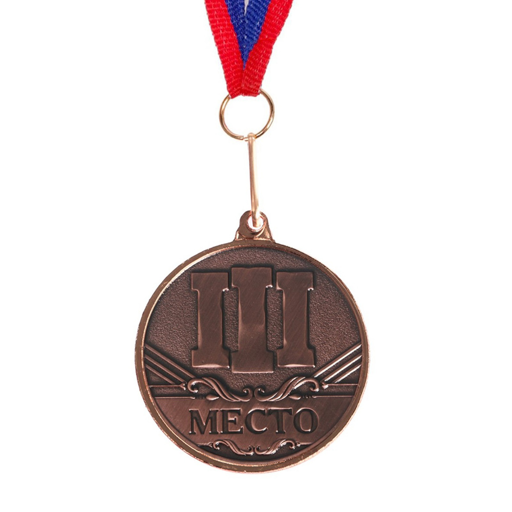 Медаль призовая, 3 место, бронза, d-3,5 см #1