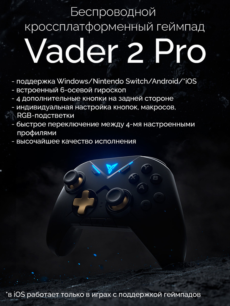 Беспроводной кроссплатформенный геймпад Flydigi Vader 2 Pro (PC, Android, Apple, Nintendo Switch)  #1