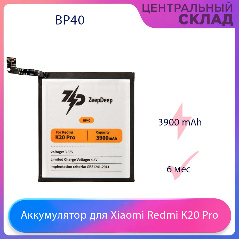 Аккумулятор mi 9 t. Bm22 аккумулятор. mi 9se акб. zeepdeep аккумулятор отзывы.