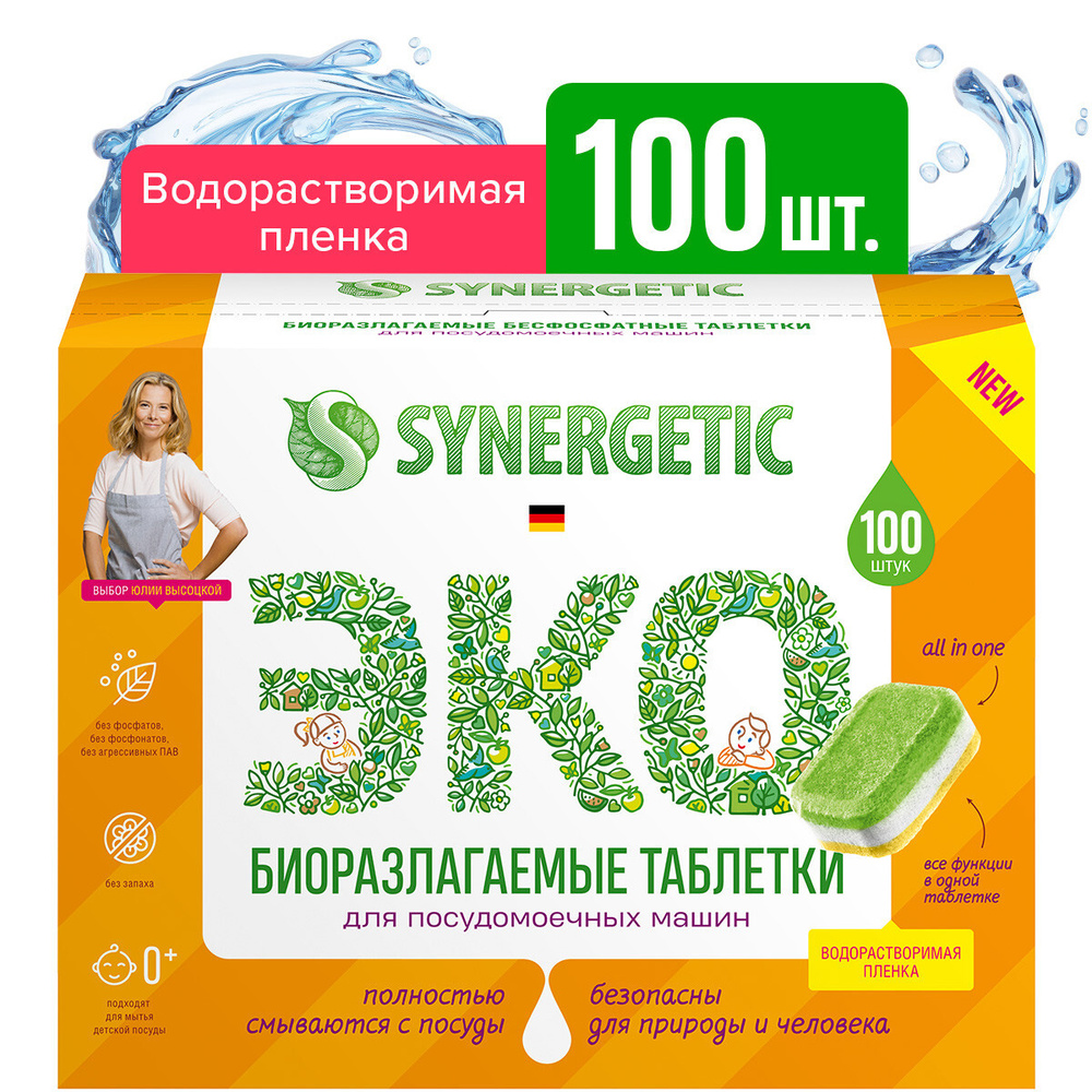 Таблетки Synergetic без отдушки (упак.:100шт) (102100) для посудомоечных машин  #1