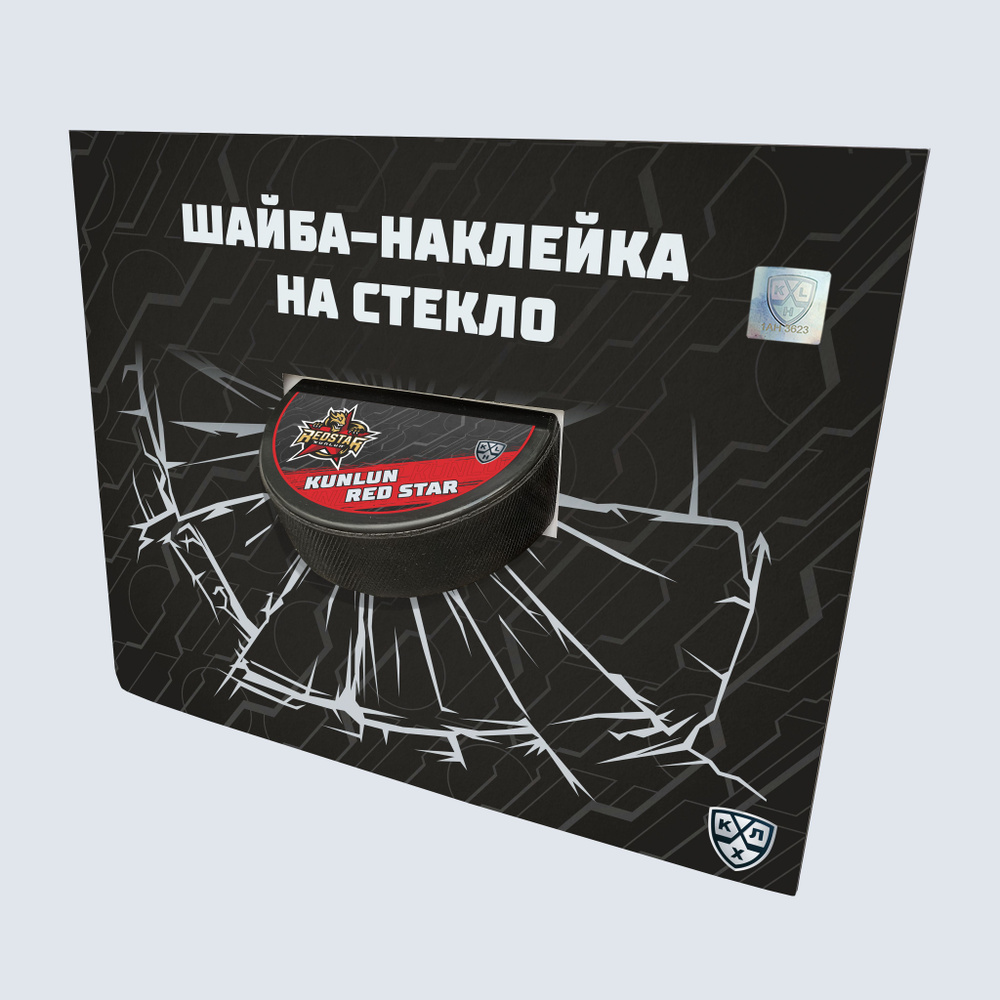 Шайба-наклейка на стекло "KHL OFFICIAL" (Восток - ХК КуньЛунь Сезон 2021-22 цветная)  #1