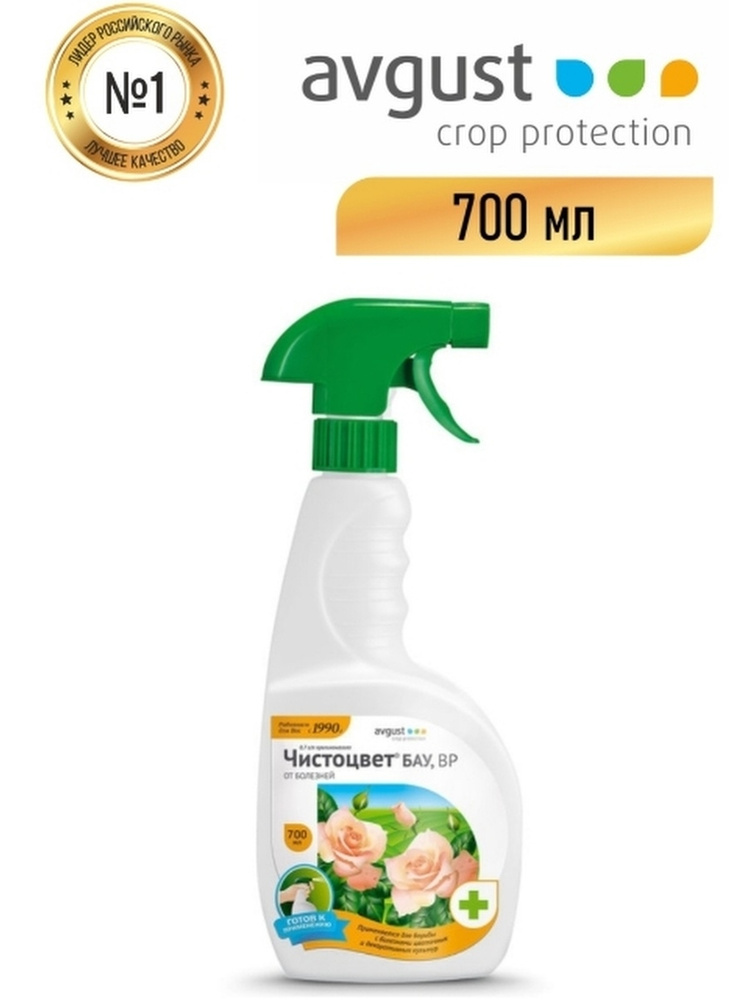 AVGUST / Средство от комплекса болезней на растениях Чистоцвет БАУ 700 ...