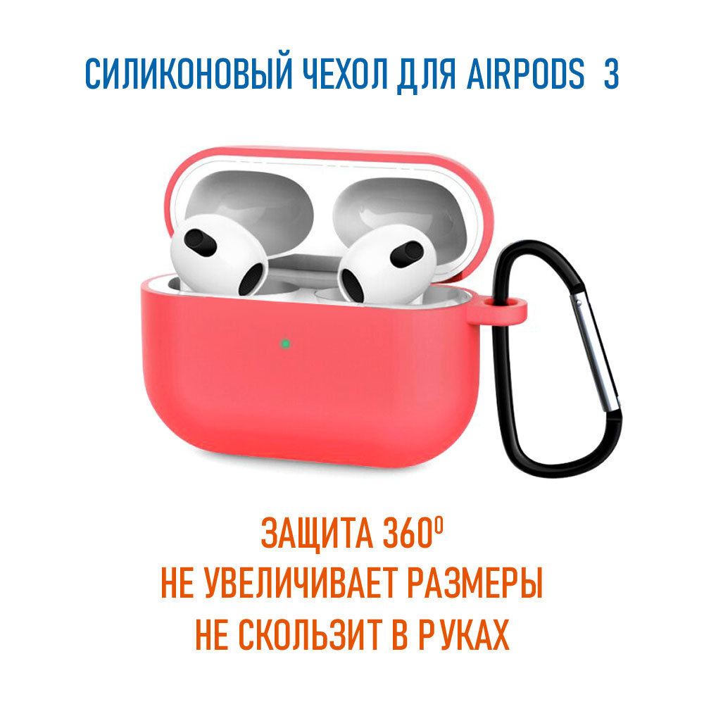 чехол для наушников airpods 3 силиконовый - купить с доставкой по ...