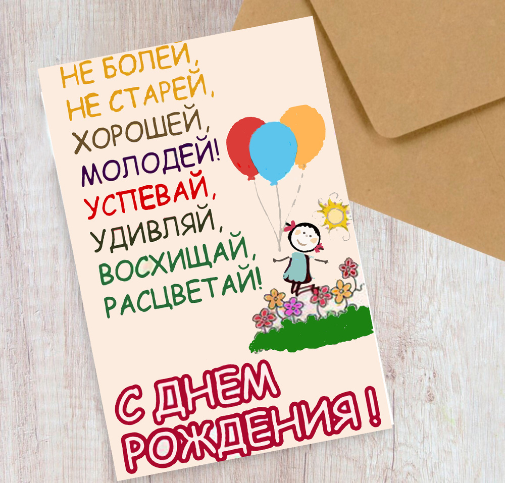 Мини-открытка "С днем рождения удивляй" - купить с доставкой в интернет ...