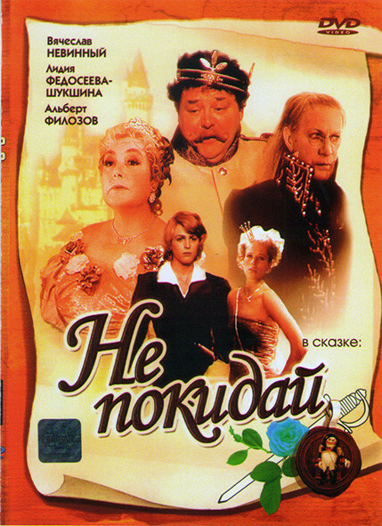 Не покидай #1