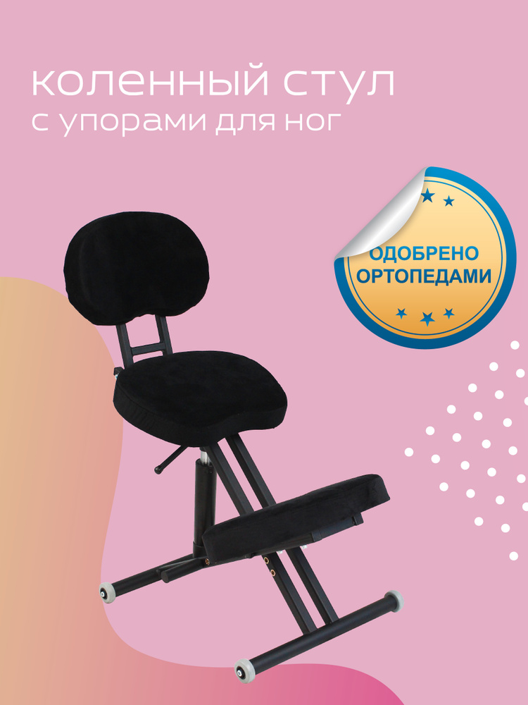 Коленный стул ProFit "ProFit", ортопедический стул, стул, стул для ...