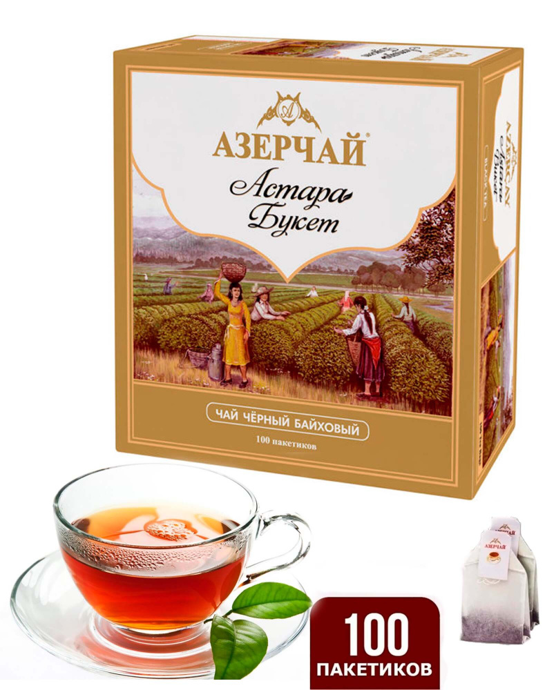Чай черный байховый Азерчай Астара Букет, 100 пакетиков по 1.6 г  #1