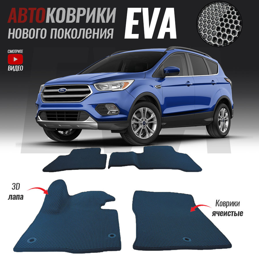 Коврики в салон автомобиля FRD-29, Ford Kuga II рестайлинг (2016-настоящее  время)_Ford Kuga II рестайлинг, цвет серый - купить по выгодной цене в  интернет-магазине OZON (506408806)