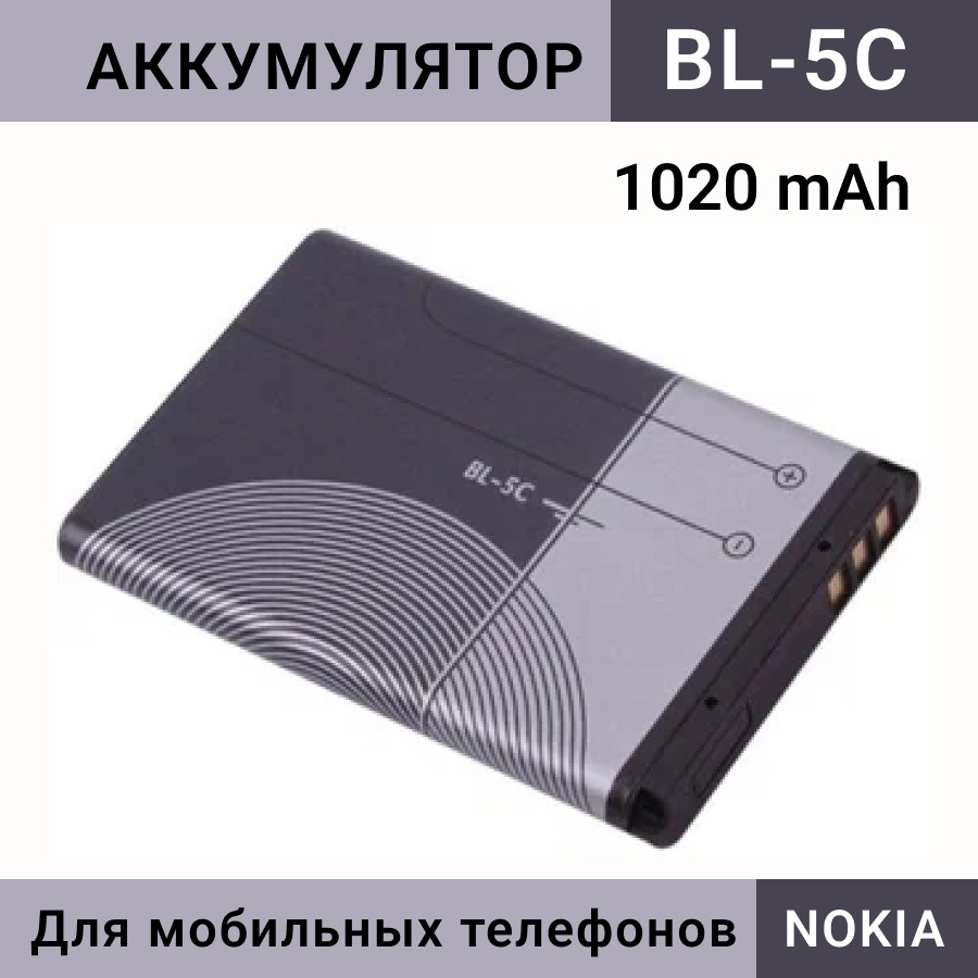 Аккумулятор усиленный BL-5C (1020 mAh) -1шт. для Nokia (1100/130/130 Dual/ 205/205 Dual/107 Dual/208/220/220 Dual/230) / Аккумуляторная батарея для  Nokia BL-5C, аккумулятор на смартфон, зарядка на сотовый, батарейка на  мобильный телефон, АКБ для ...