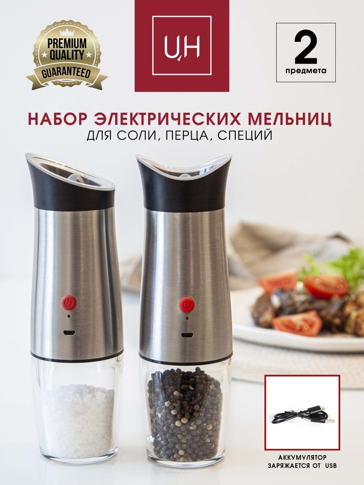 Электромельница для специй UR HOME электромельница гравитационная с ...