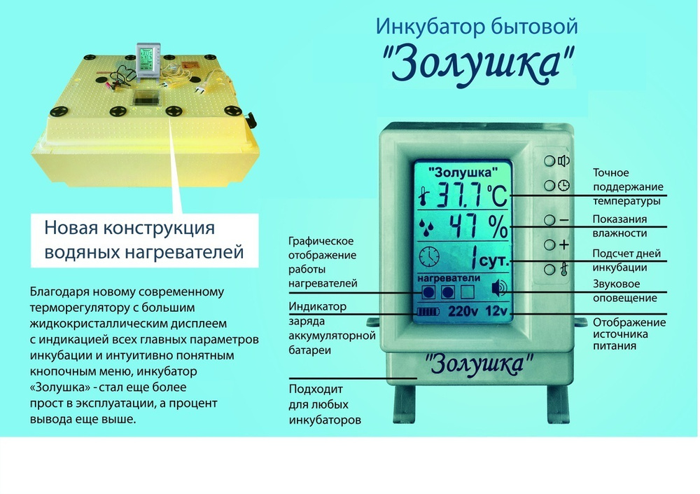 Инкубатор Золушка с автоповоротом, 98 яиц 220В/12В, ЖК дисплей  #1