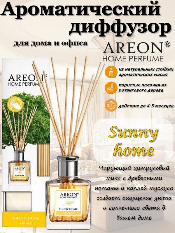 Аромадиффузор AREON "Home Perfume Sticks", жидкий, для дома, 150 мл., Sunny home (Солнечный Дом)  #1